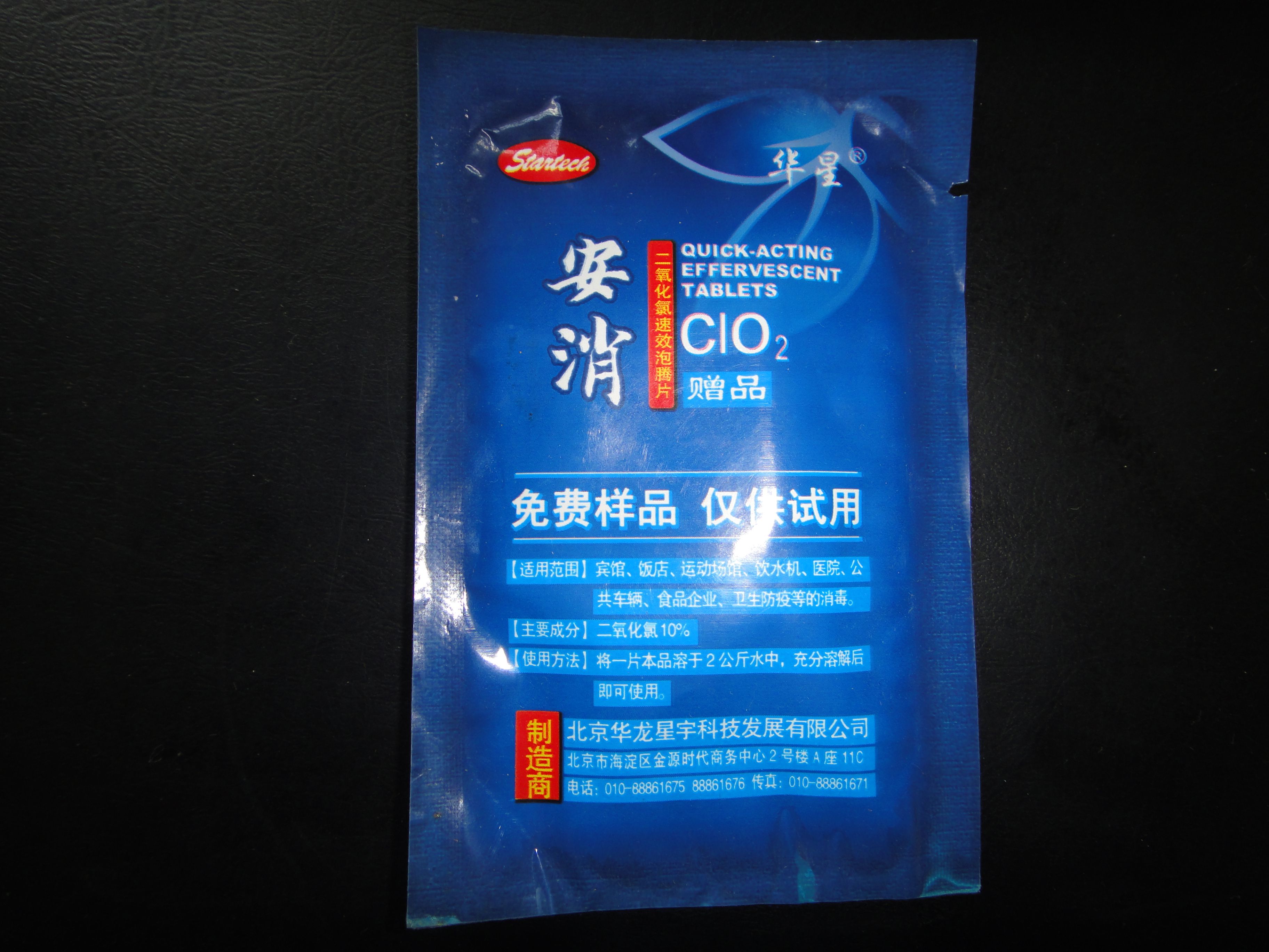 新型環保消毒劑