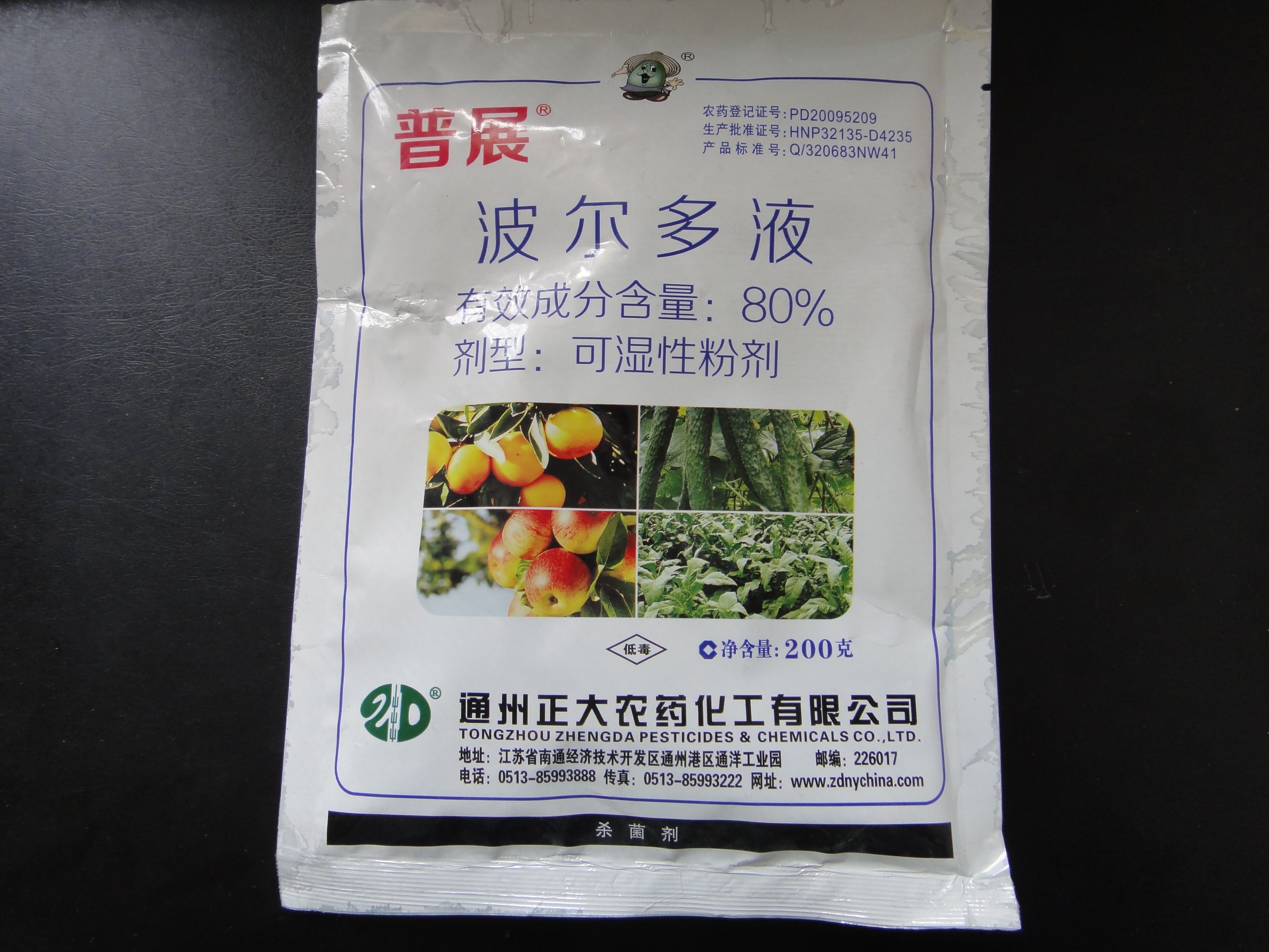 真菌細(xì)菌殺菌劑