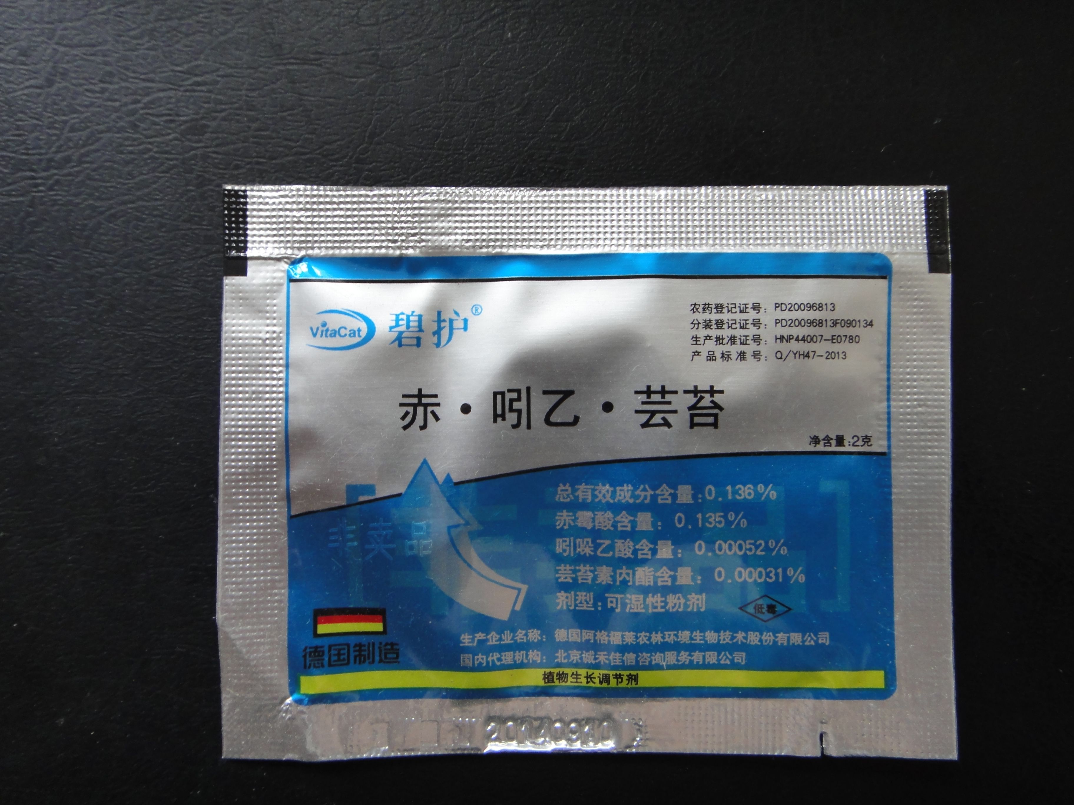 進口植物生長調(diào)節(jié)劑（2克）