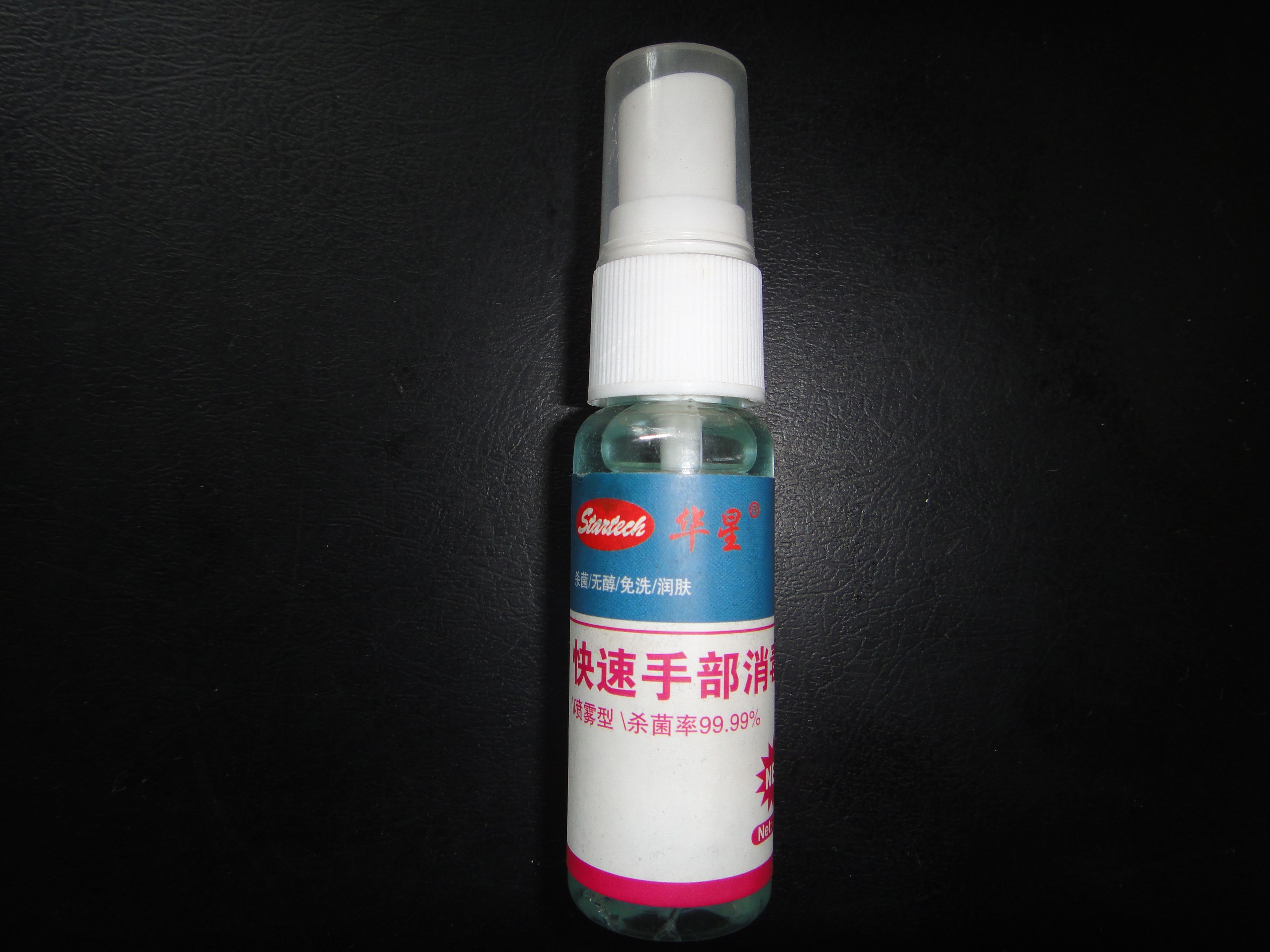 環保方便消毒洗手液